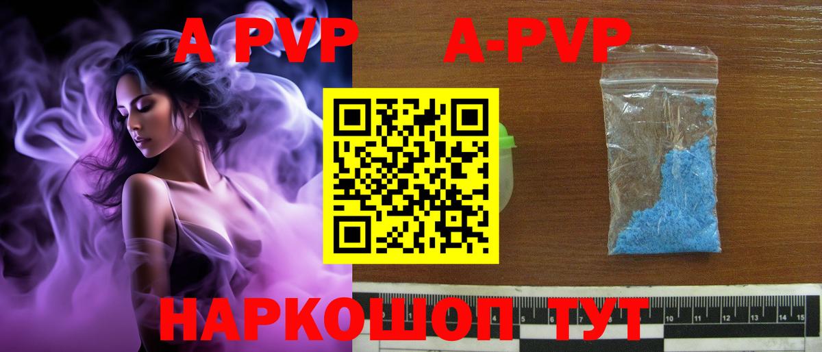 A PVP Соль  A-PVP кристаллы  наркота  Королёв  Вход с VPN  Alpha-PVP СК КРИС 