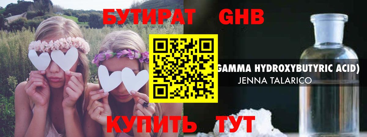 Бутират 1.4BDO  Вход с VPN  Королёв 