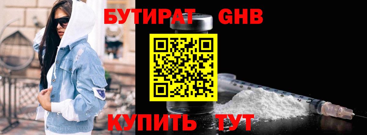 БУТИРАТ бутандиол Королёв