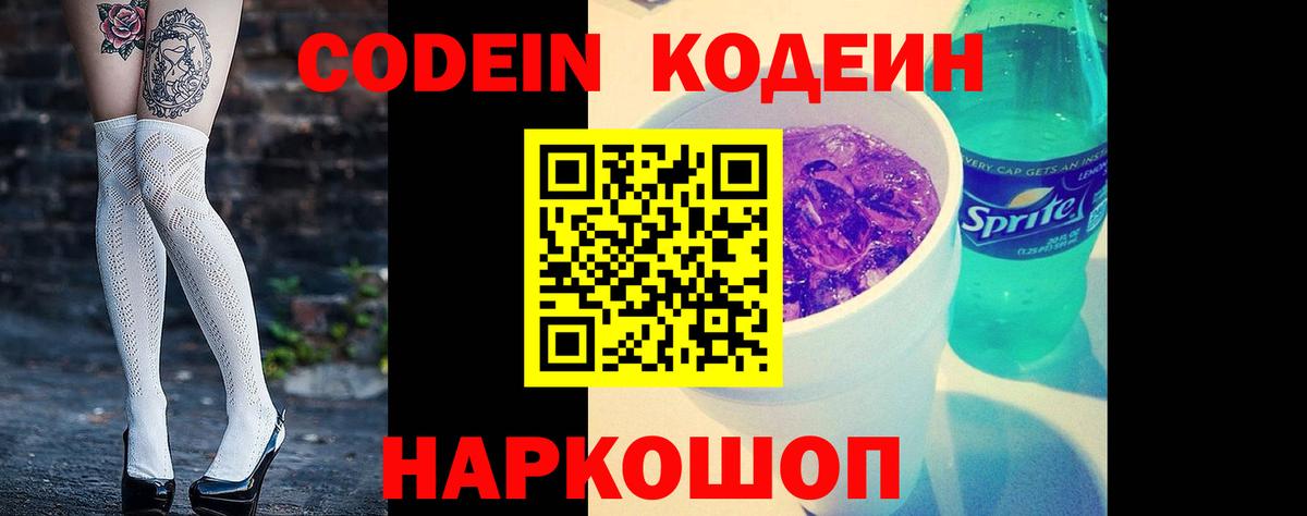 Королёв  Кодеин Purple Drank  Вход с VPN 