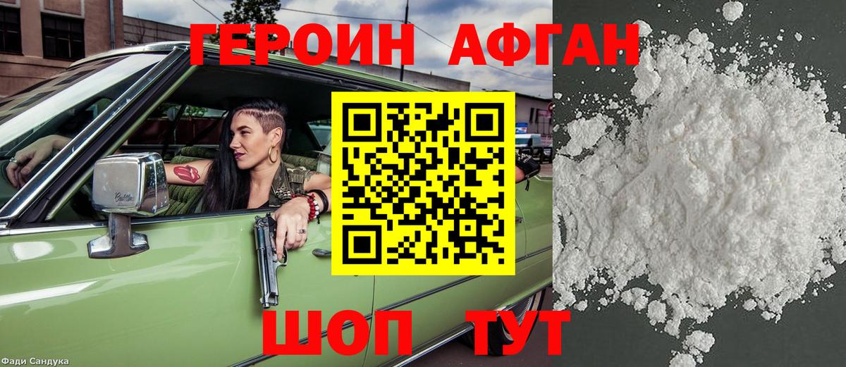 Героин гречка Королёв