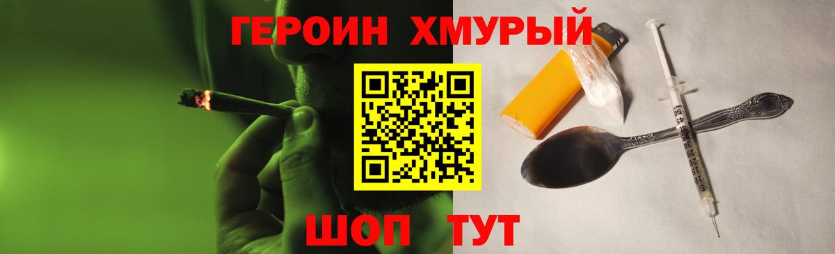 Королёв  ГЕРОИН белый  Вход с VPN 